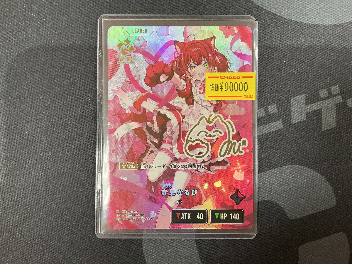 クロスタTCG】 おつラボ！ 『赤見かるび』LRPPの傷あり特価品が入荷
