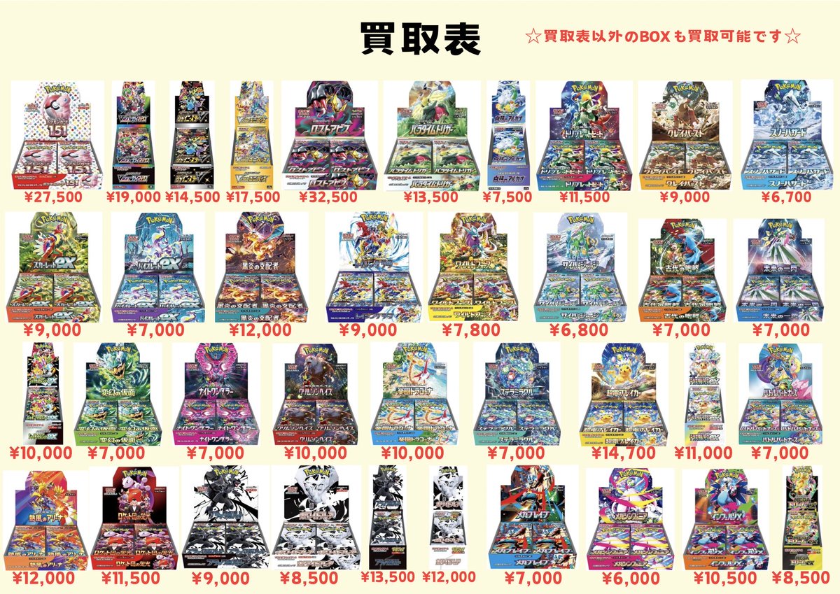 買取表 更新致しました⭐️ 151 ¥27,500🔥 ロストアビス ¥32,500