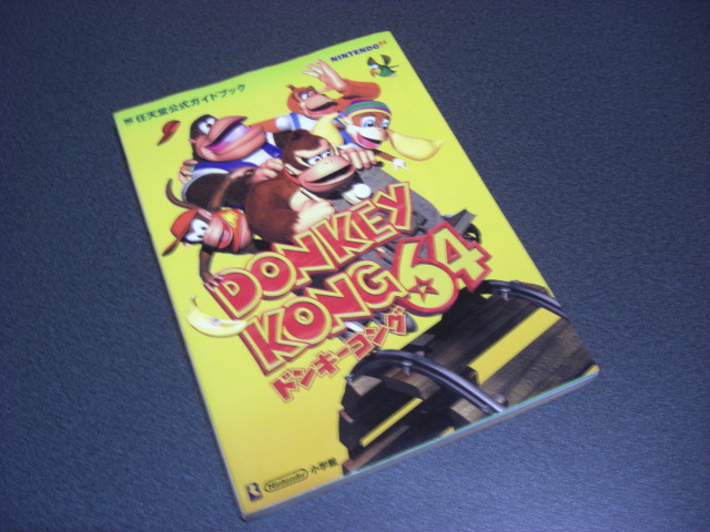 ドンキーコング64の任天堂公式ガイドブック！
