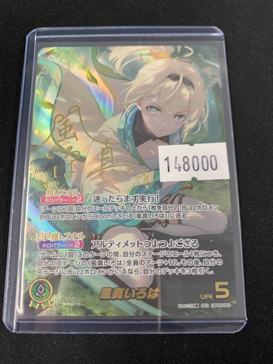 アヤカシヴァーミリオン シク 風真いろは ホロライブ カード sec