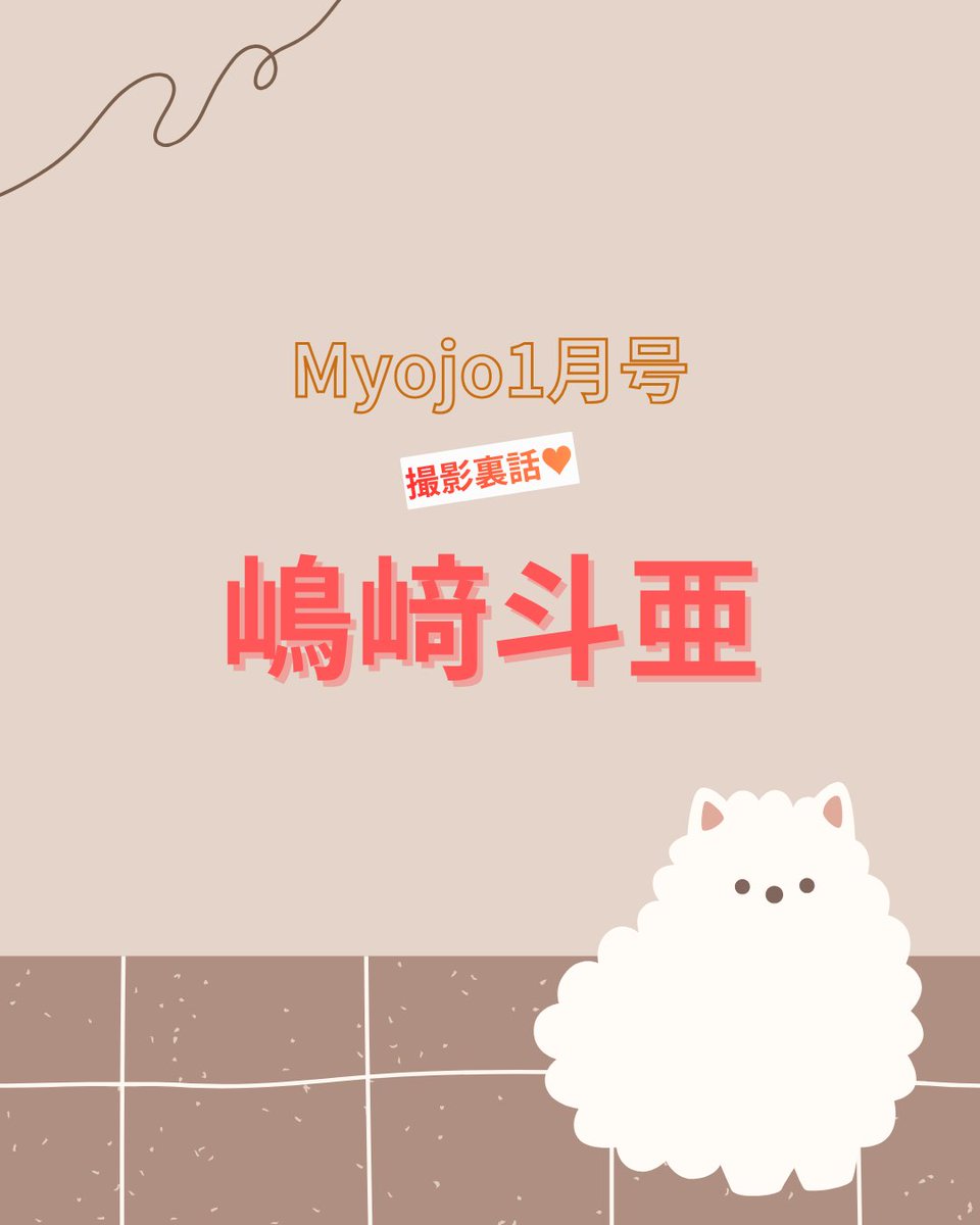 明星 (@Myojo_henshu) / Posts / X