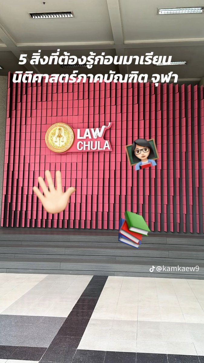 นิติจุฬาฯจะไม่เป็นทาสคุณอีกต่อไป ⚖️ tweet media