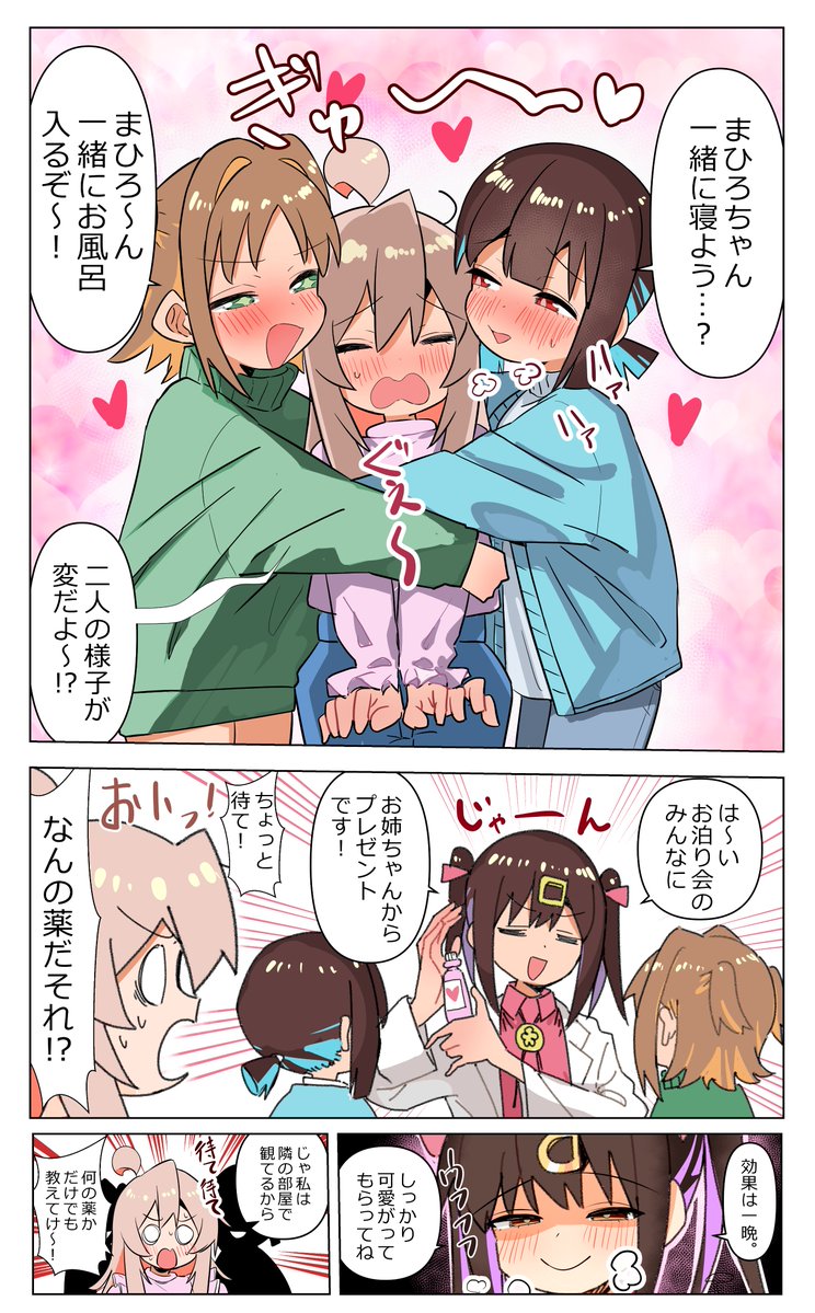 #おにまい 楽しいお泊り会をめちゃくちゃにするみはりの漫画です。 