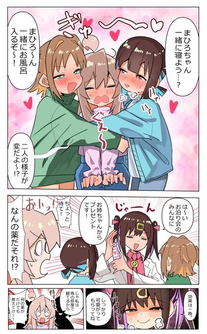 #おにまい 楽しいお泊り会をめちゃくちゃにするみはりの漫画です。 