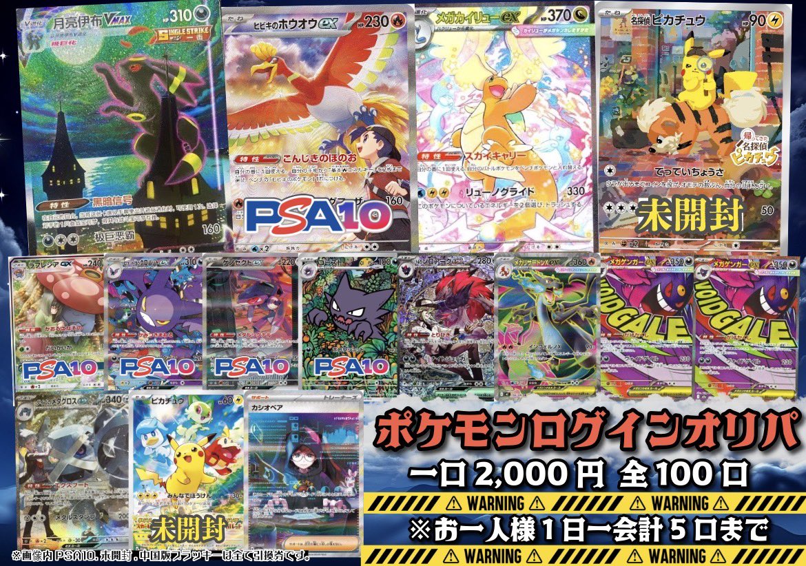 ⭐️トレカ道楽 池袋本店⭐️ 🌙ポケモンVVVログインオリパ🌙 1口2,000