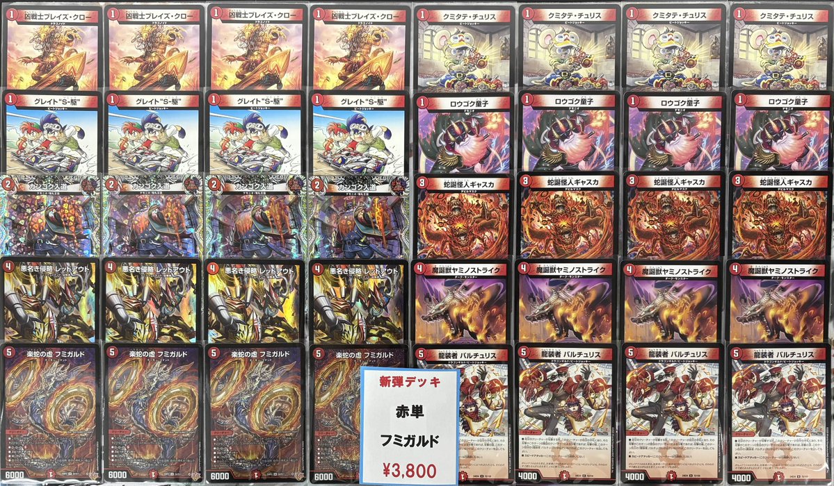 赤単フミガルド　デッキ　デッキパーツ デッキ販売コーナーに新たに追加いたしました！ 赤単フミガルド ¥7000