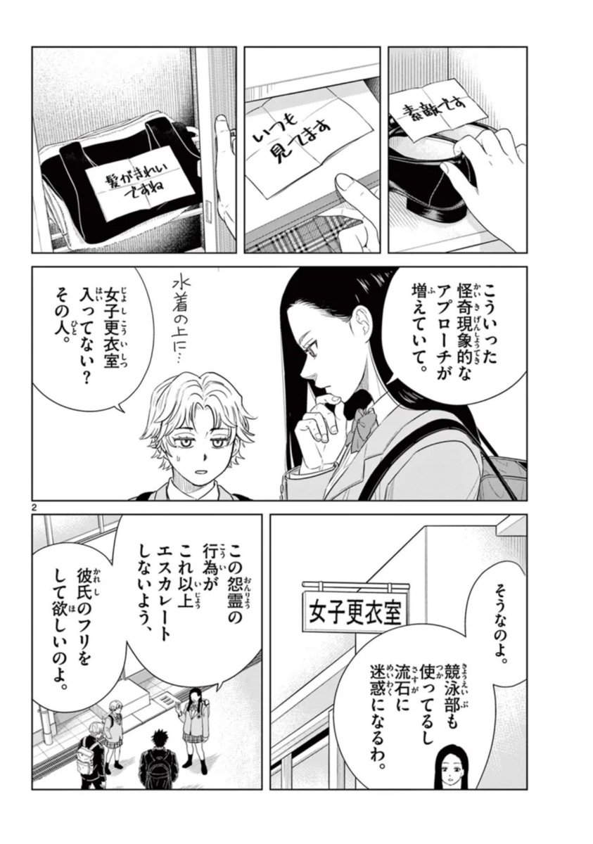 一軍女子のストーカー撃退法。1/3 
