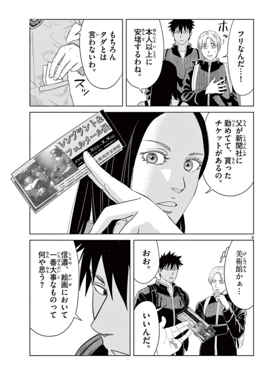 一軍女子のストーカー撃退法。1/3 