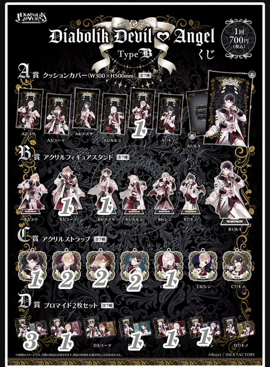 交換】DIABOLIK LOVERS ディアラバ DIABOLIK DEVIL▽ANGEL くじ TypeB