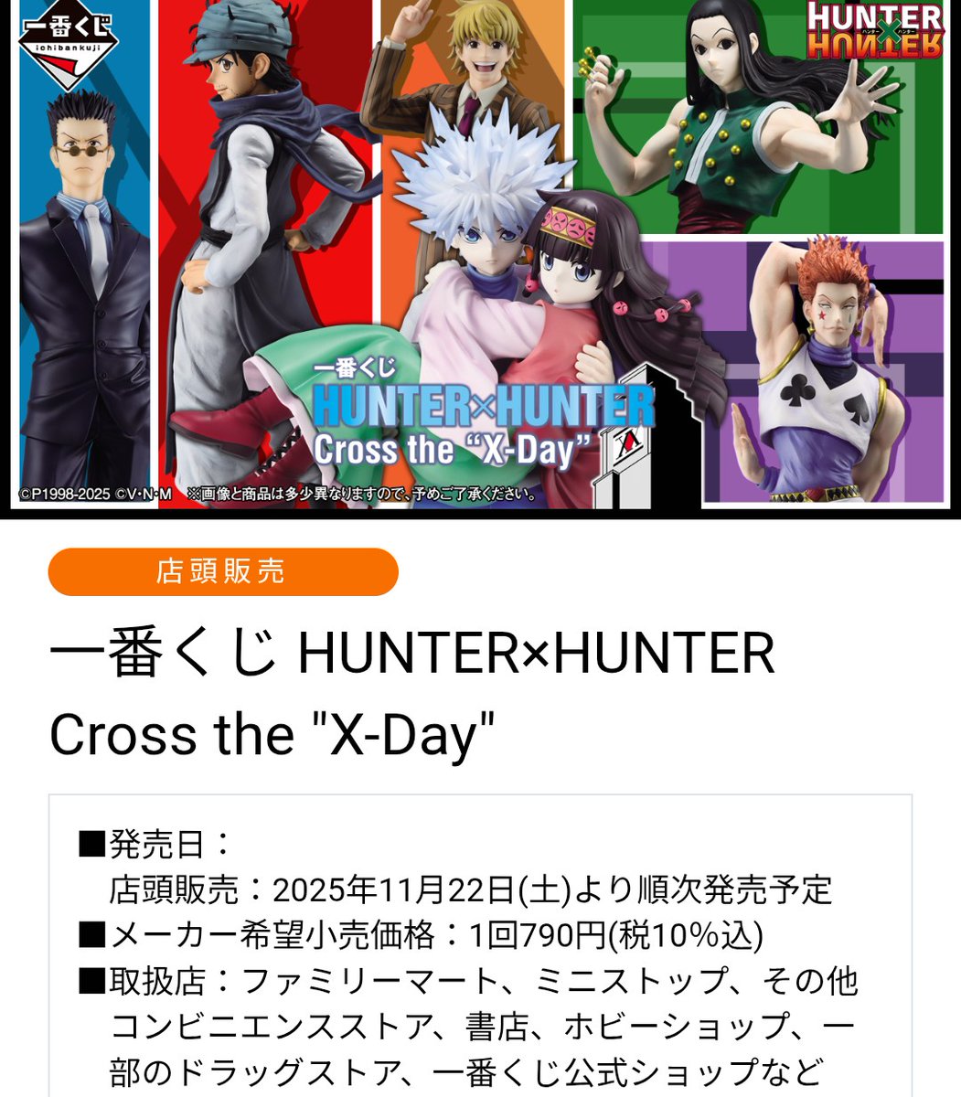 一番くじ HUNTER×HUNTER 相場 12月8日→22日(発売約1ヶ月) Aキルア