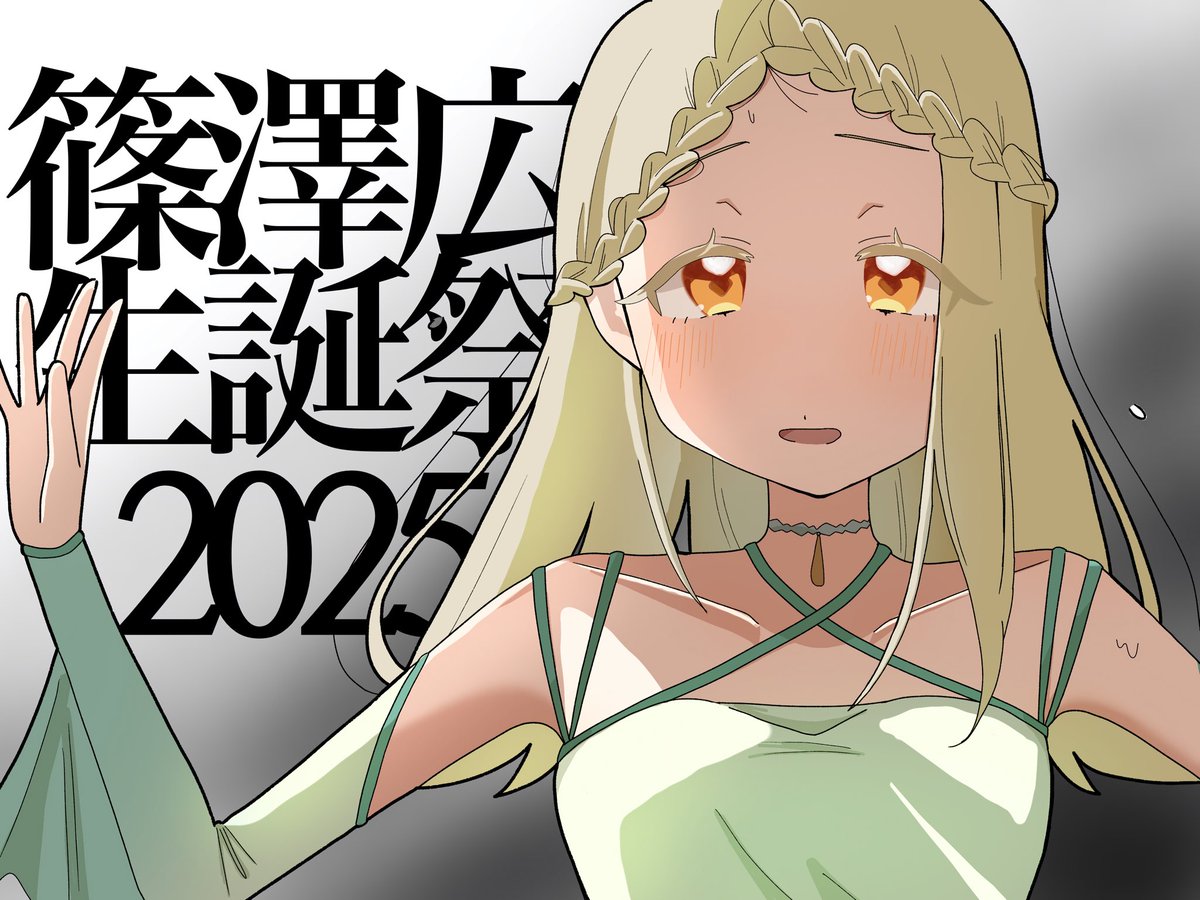 学マス 篠澤広 まとめ売り 学マス 】篠澤広誕生日記念セット2025 受注受付中♬［1/12(月・祝)まで