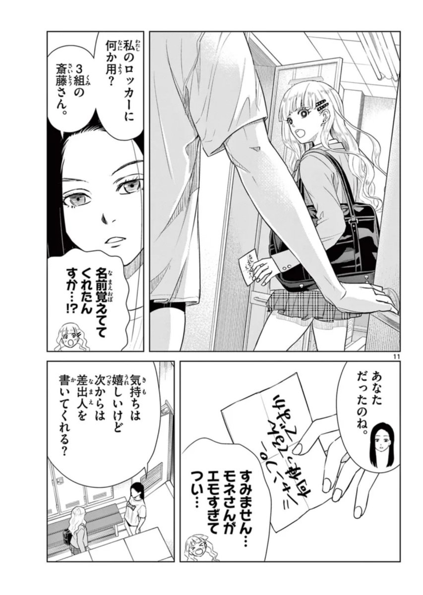 一軍女子のストーカー撃退法。3/3 