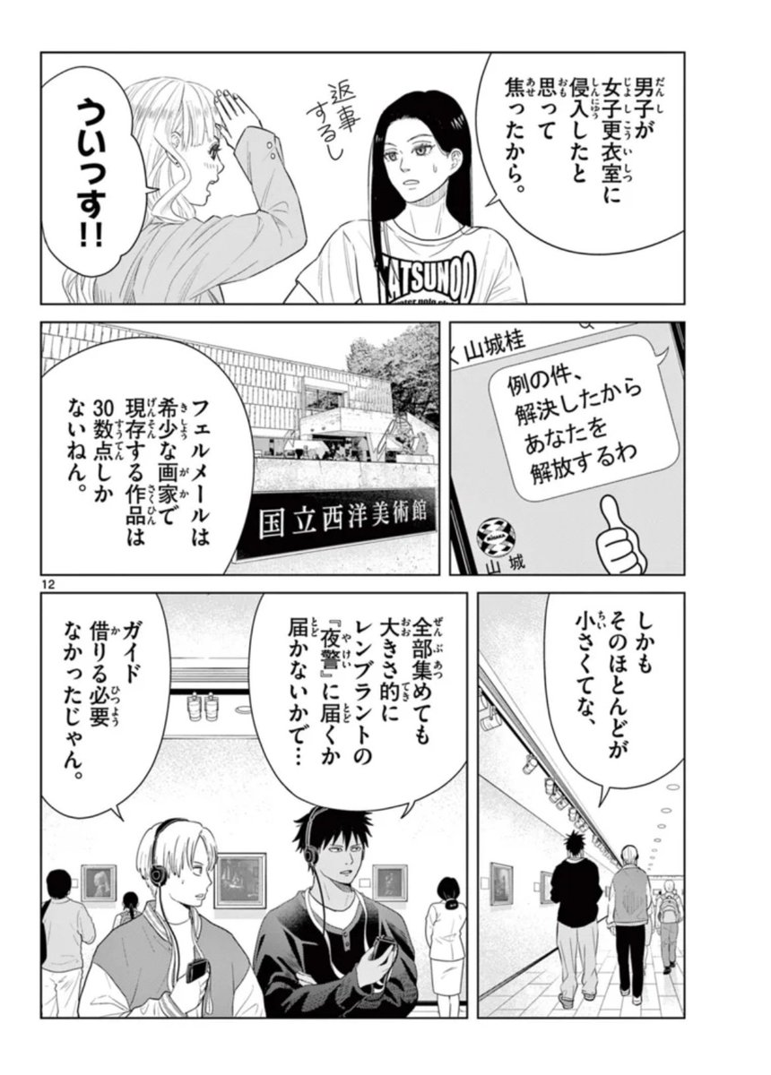 一軍女子のストーカー撃退法。3/3 