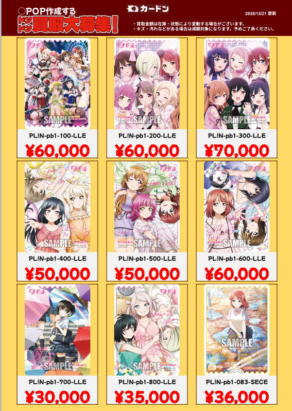 💓ラブカ買取情報💓 本日も絶好調！最新弾プレミアムブースター「 ラブ