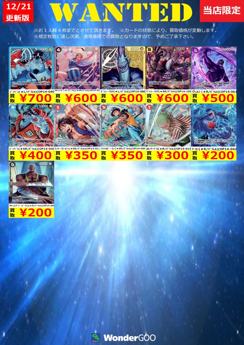 買取情報】 数量限定の買取はこちら！ ※上限枚数に達し次第終了となり