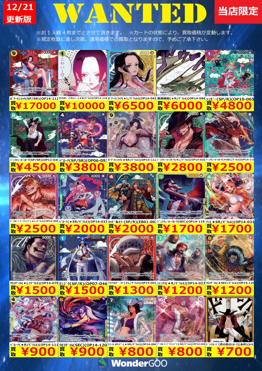 ワンダショ まとめ売り 94点 買取情報】 数量限定の買取はこちら！ ※上限枚数に達し次第終了となり