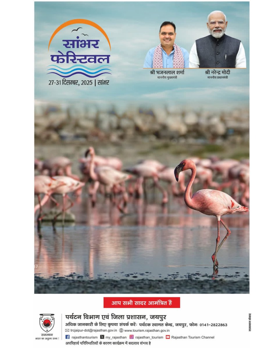 DIPRRajasthan's tweet photo. सांभर फेस्टिवल
27– 31 दिसंबर, 2025 | सांभर
आप सभी सादर आमंत्रित हैं

@BhajanlalBjp
@KumariDiya
@DrPremBairwa
@RajCMO
@RajGovOfficial @my_rajasthan

#DIPRRajasthan #Rajasthan #RajasthanNews #आपणो_अग्रणी_राजस्थान #बढ़ता_राजस्थान_हमारा_राजस्थान #2साल_नव_उत्थान_नया_राजस्थान https://t.co/Js6IdmYacm