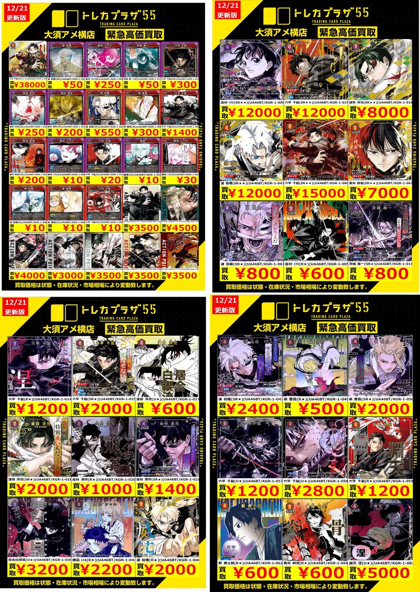 ユニオンアリーナ】【＃トレカプラザ55大須アメ横】【＃買取