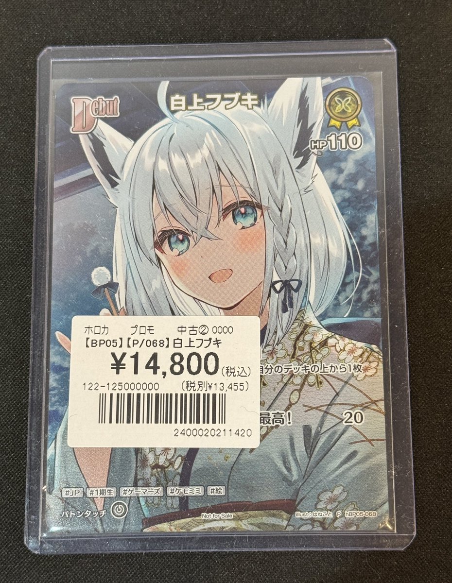 ホロカ】【#オンラインストア】 人気のプロモカード入荷‼️ 『白上