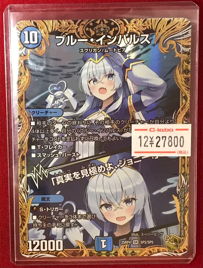 金トレジャー】デュエルマスターズ DM25RP4 SP2/SP5 ブルー