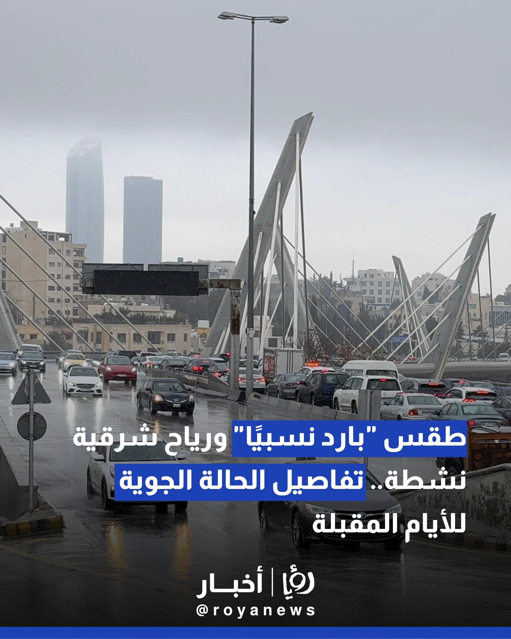 طقس "بارد نسبيًا" ورياح شرقية نشطة.. تفاصيل الحالة الجوية للأيام المقبلة 