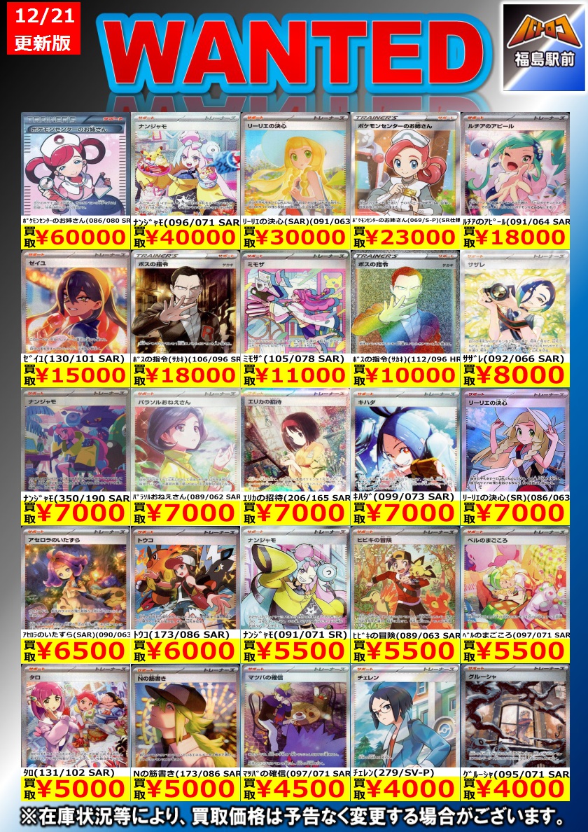 ポケカ買取情報】 ポケカ高レアサポート高価買取情報です！ 皆様のお