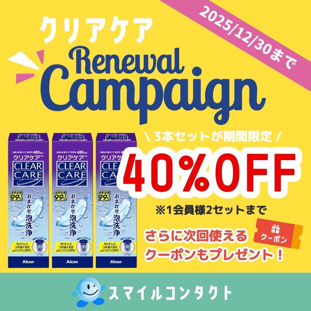 smile_tencha's tweet photo. こんにちは☔️✨✨

スマイルコンタクト天下茶屋店です🩵🫧

シードお得なおまとめ買いキャンペーン実施中👍🏻🪄

規定箱数ご購入でJCBギフト券プレゼント💝

詳しくはスタッフまでお聞きください🙇🏻‍♀️❕

会員様限定クリアケアもいつもよりお安くご購入頂けます✌🏻

本日もご来店心よりお待ちしております🍀 https://t.co/iDUpJ5PHuL