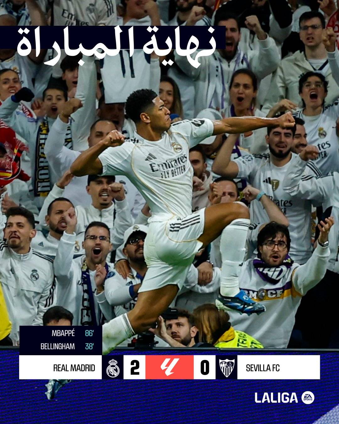 ريال مدريد يفوز على إشبيلية بهدفين نظيفين في #الليجا 