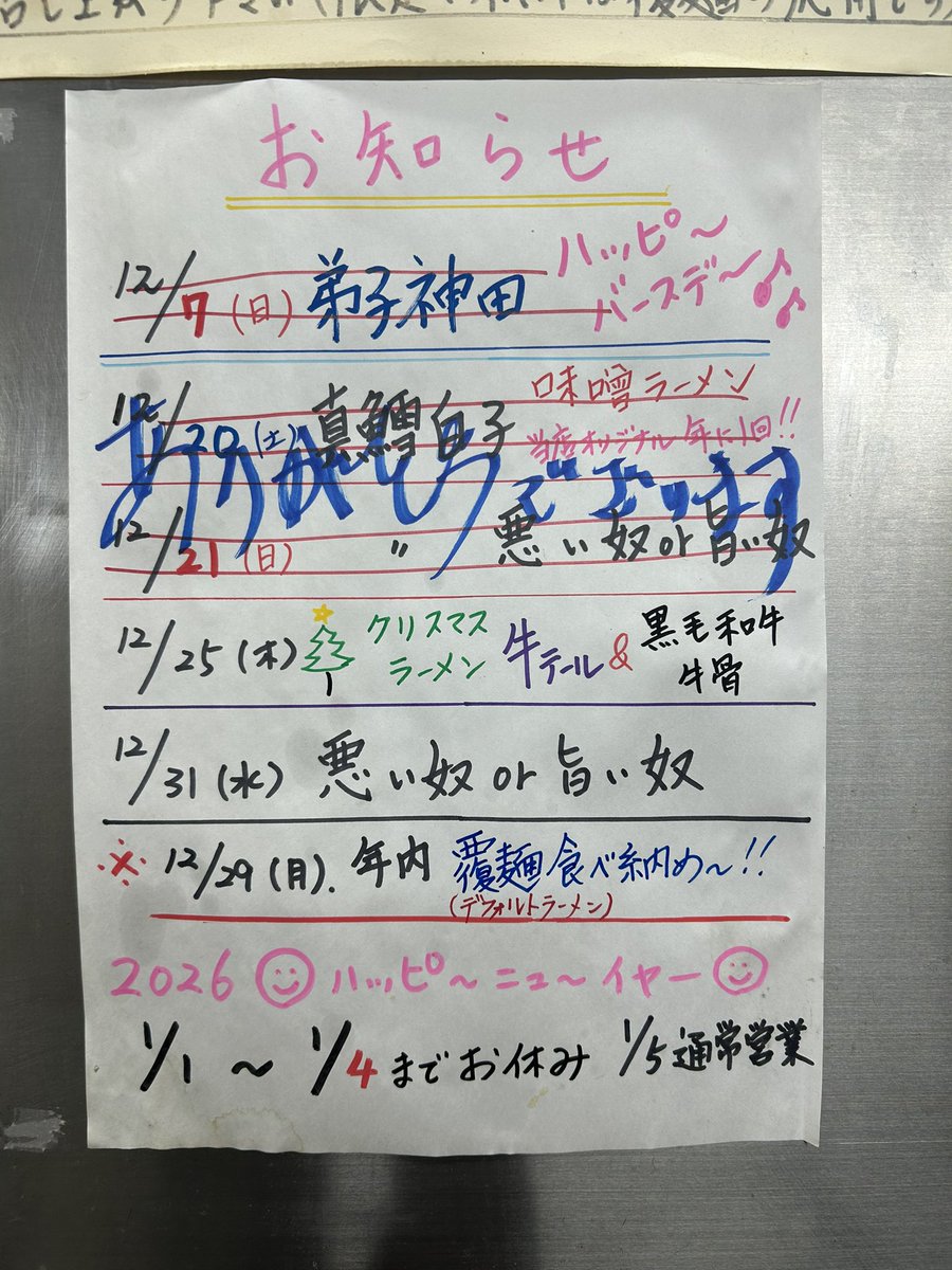年末は、31日まで営業致します。
年始は、1月５日より営業致します♪