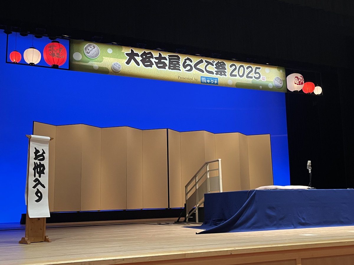 大名古屋らくご祭2025 午ウマい噺で笑門来福 12月21日(日)12時00分開演 