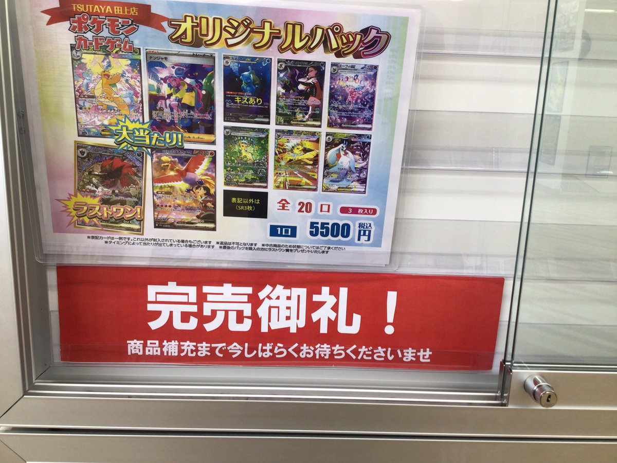 こちらのオリパは本日完売致しました‼️
ご購入頂きありがとうございます😊
#TSUTAYA田上
#ポケモンカード