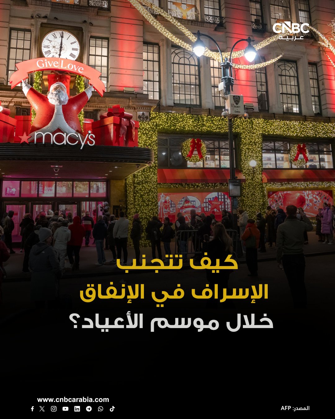 في ظل سوق عمل صعب، وارتفاع الديون واستمرار ارتفاع الأسعار، قد يجد كثيرون أنفسهم تحت ضغط مالي متزايد في موسم الأعياد، مع تزايد الإنفاق على الهدايا والحفلات والسفر. فكيف تتجنب الضغوط المالية خلال موسم الأعياد؟ الإجابة في الرابط التالي 