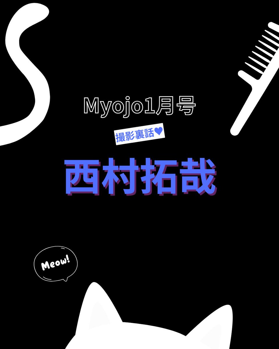 明星 (@Myojo_henshu) / Posts / X