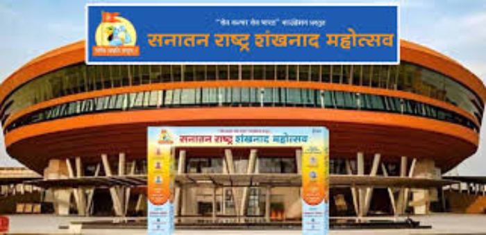 #Shankhnad_Mahotsav_Success Shankhnad Mahotsav Delhi 
Sanatan Rashtra भारतीय संस्कृतीच्या नव्या जागृतीचा शंखनाद !