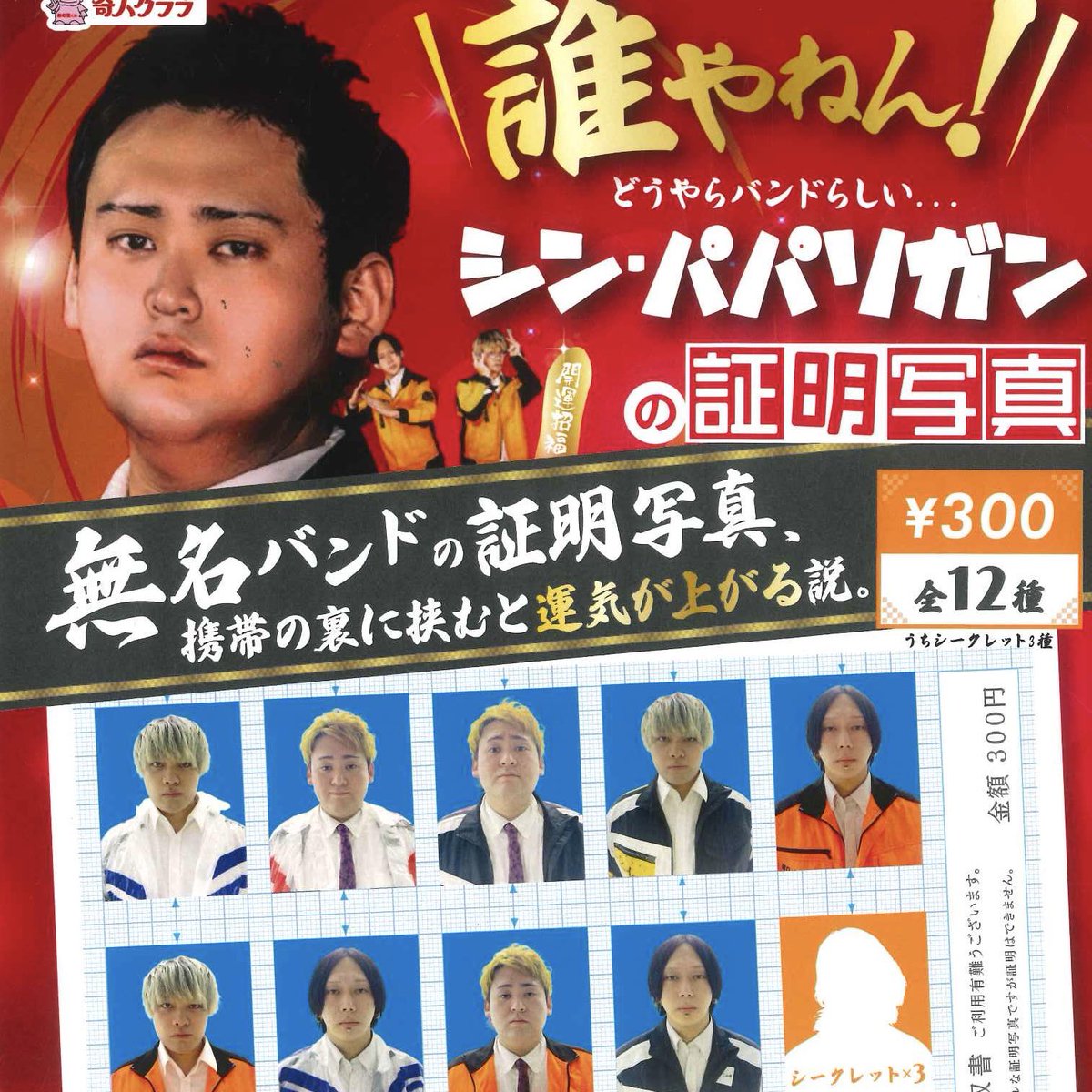 🏯新商品&再入荷商品情報⑤🏯 ⚪︎ シンパパリガンの証明写真