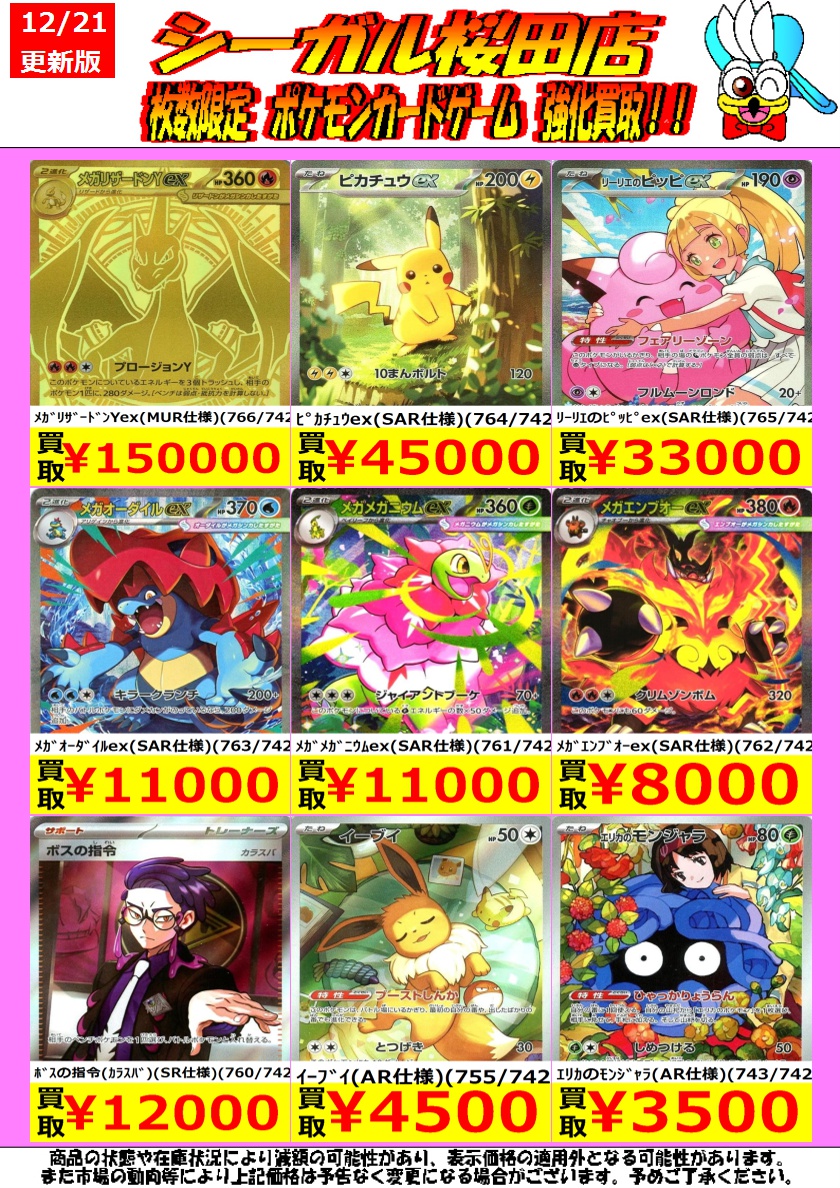 枚数限定！ ポケカ高価買取情報！ ※商品の状態や在庫状況により減額の