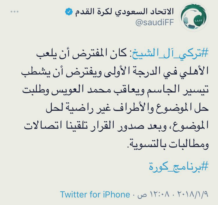 سؤال بريء
لماذا تم إنقاذ #الاهلي من الهبوط ؟