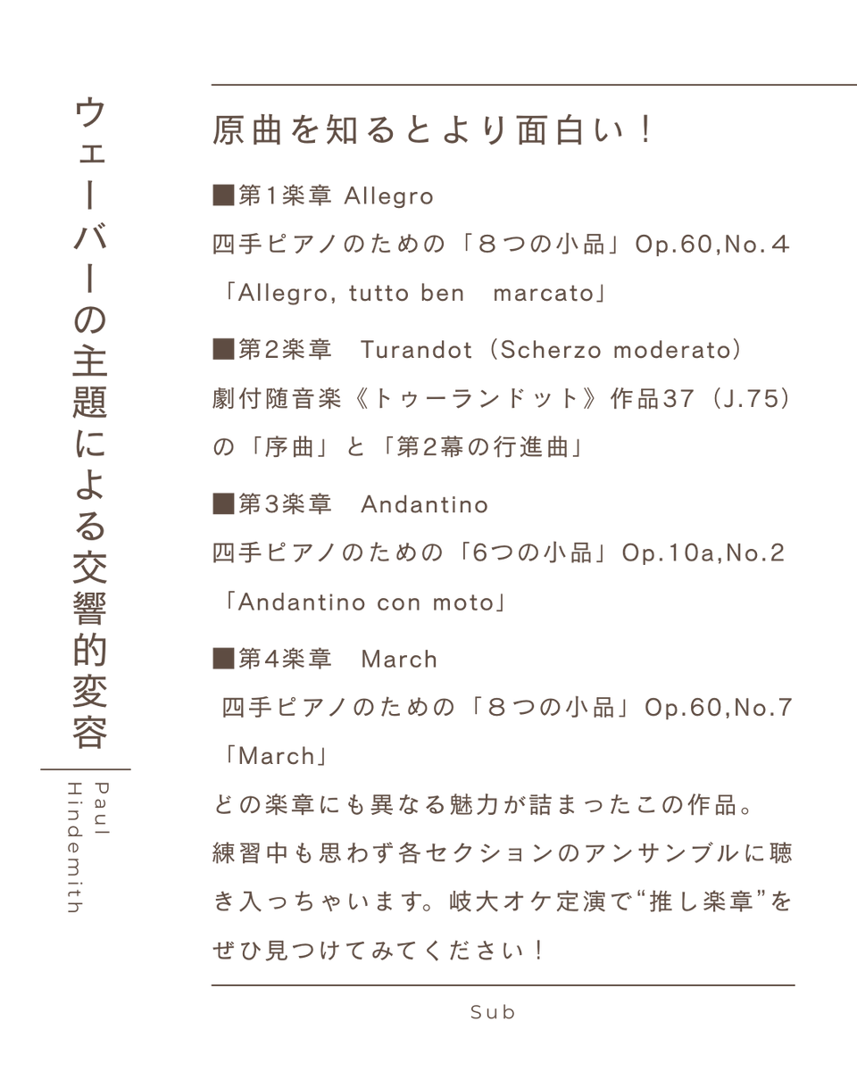 【演奏曲紹介-2-】
ウェーバーの主題による交響的変容

#岐大オケ #岐阜大学管弦楽団
#定演まであと7日