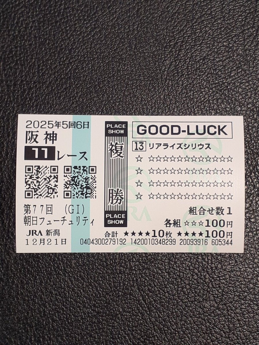 さて、今週も重賞複勝クイックピックを買ってきました‼️ 本線馬券と