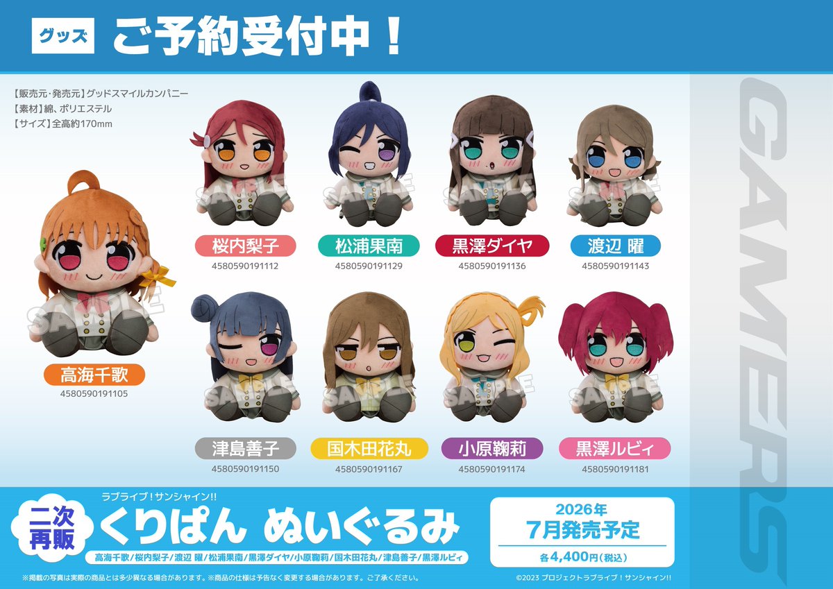 くりぱん ぬいぐるみ9体セット Aqours ラブライブサンシャイン くりぱん ぬいぐるみ9体セット Aqours ラブライブサンシャイン