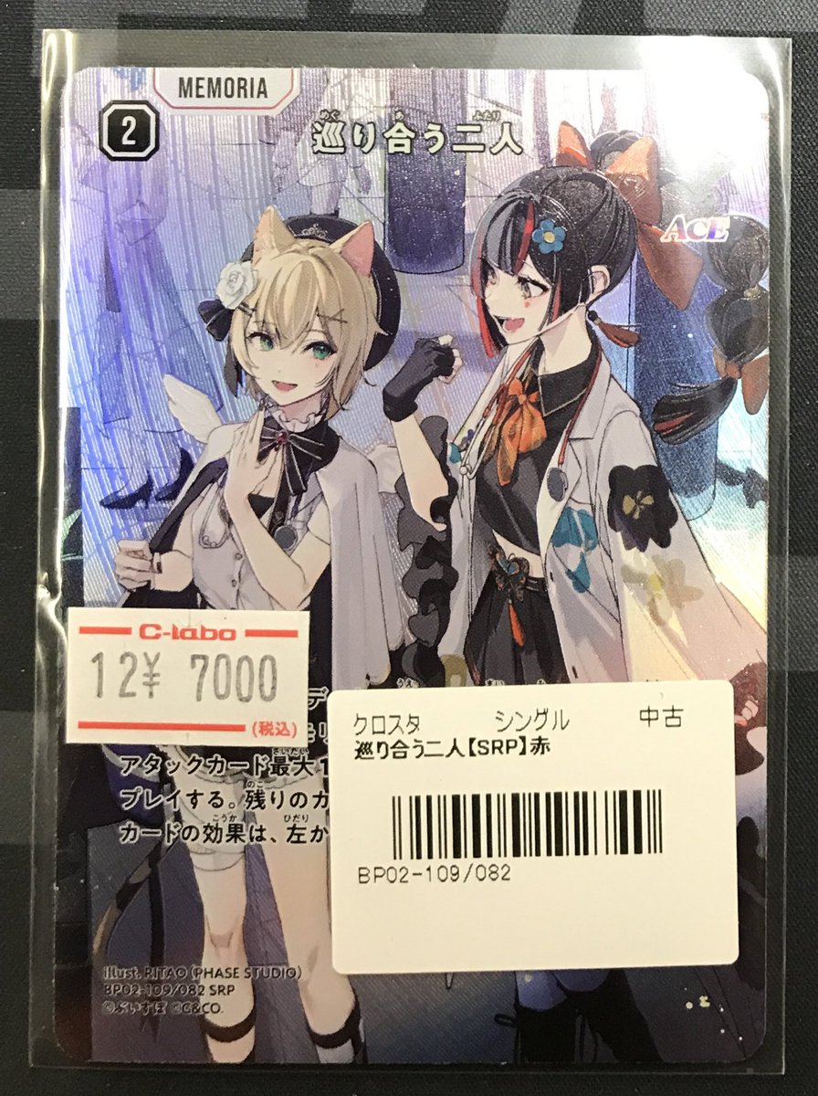 専用出品 SRP 巡り会う2人 クロスタ 販売情報】 《巡り合う二人》SRP ショーケースにて販売中です