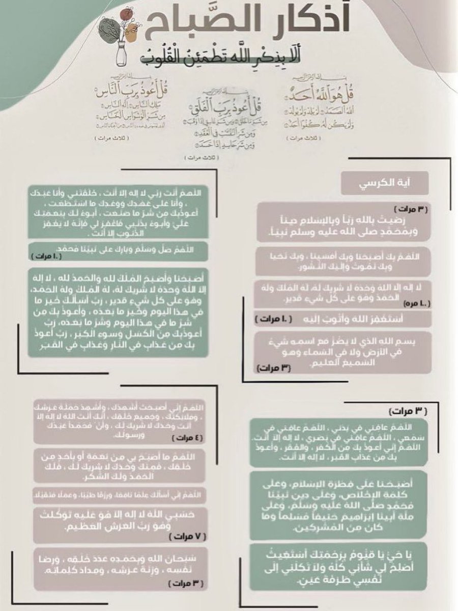 37omf's tweet photo. @latifah4554 أذكار الصباح .. 
ملاذٌ ومأمن، وحرزٌ من شرور الإنس والجان .
متابعة قناة فَذَكِّرْ 📿 . على واتساب: https://t.co/9vtlszmsJ9 https://t.co/qIp2qhzlXg