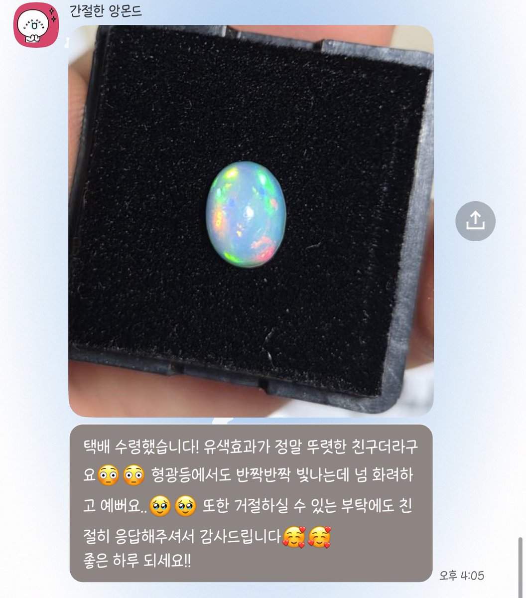 오팔 택배 수령 후 보내주신 후기
ㅎㅎ 열심히 골라 보여드렸는데
좋아해주시니까 뿌듯하다