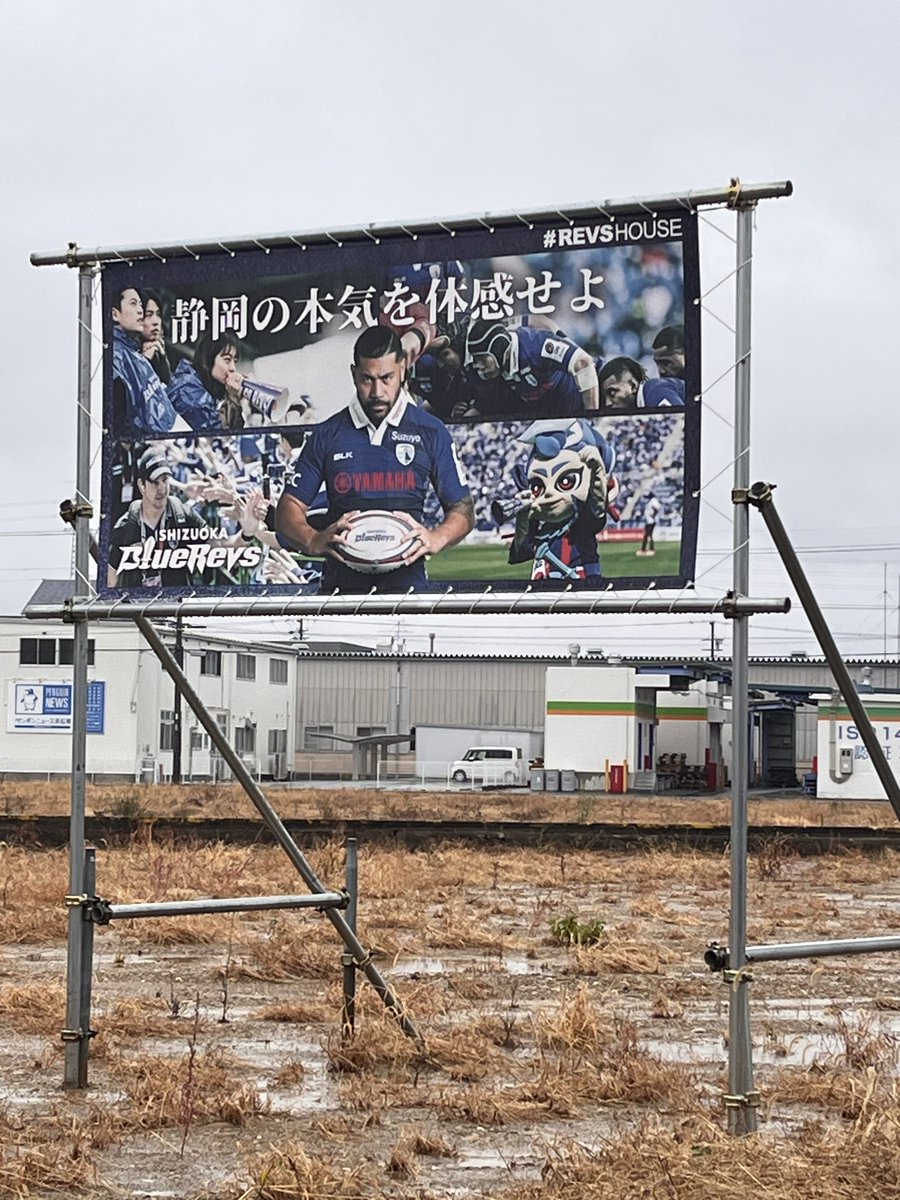 yamagamine's tweet photo. いざヤマスタ、道中にて
#bluerevs
#静岡ブルーレヴズ https://t.co/YY8PkUADwu