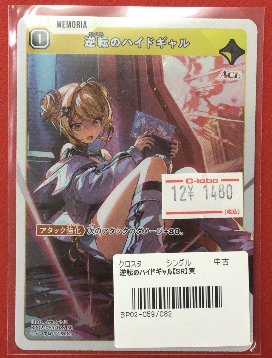 クロススターズ 逆転のハイドギャル SRP 神成きゅぴ XrossStars 逆転の