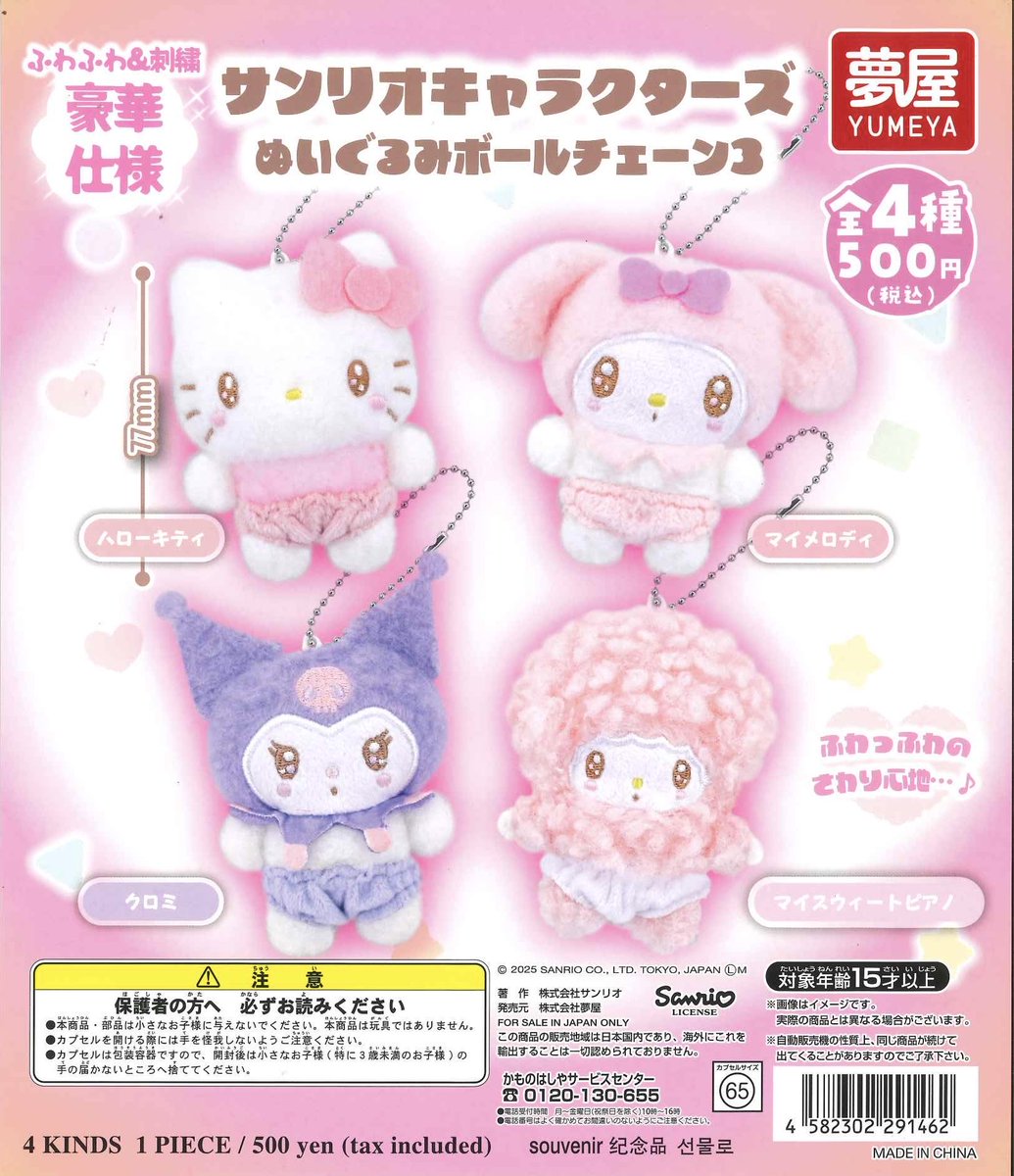 サンリオ推し活部🌈 (@sanrio_oshikatu) / Posts / X