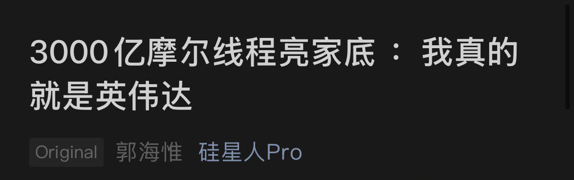 Kyle_ARS's tweet photo. “你是英伟达吗”
“我觉得我是” https://t.co/8ZlaDPnZGA