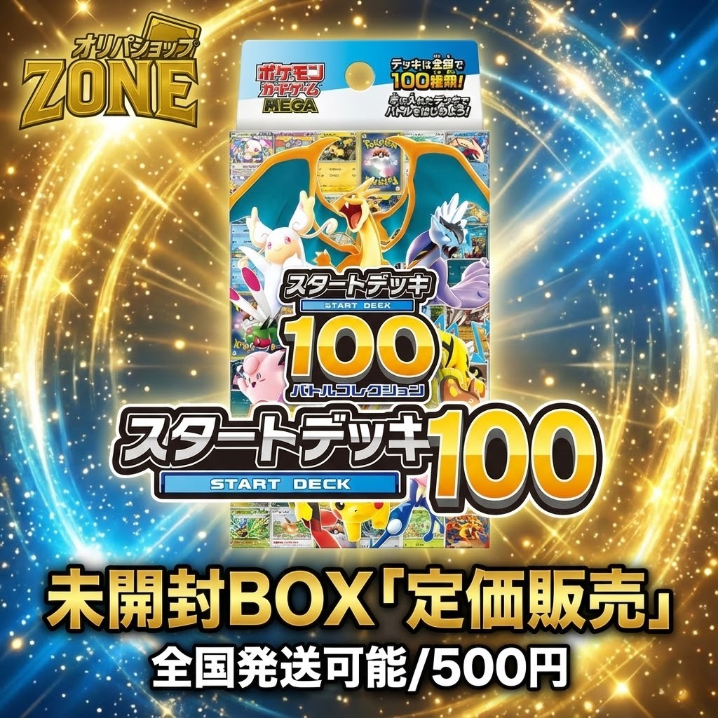 オリパショップ ZONE　さいたま宮原店 tweet media