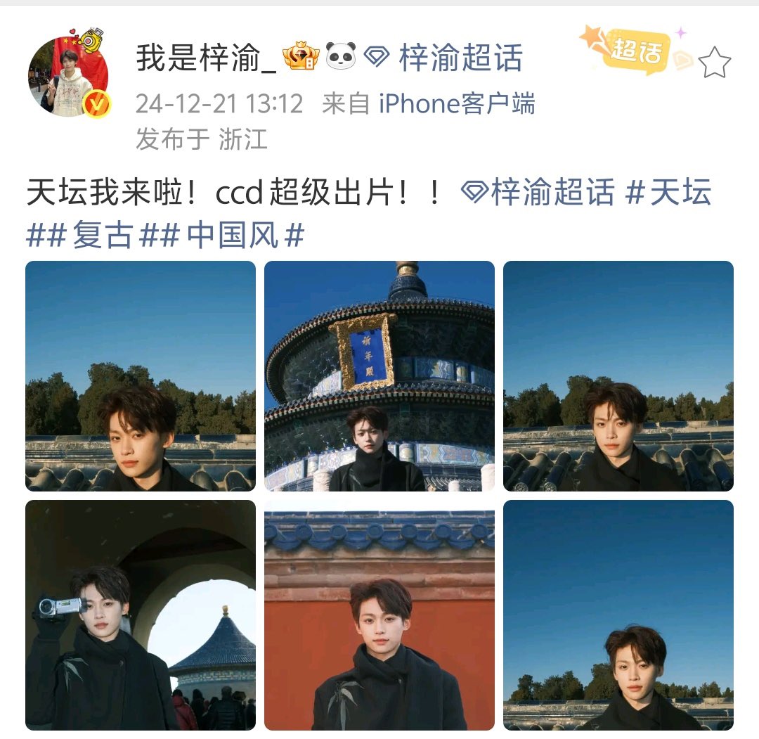 SweetCorns0714's tweet photo. 【On This Day】 12/21/2024

(1/2) Temple of Heaven, here I come! The CCD camera is a total vibe for photos! 📸✨

From Ziyu on Weibo.

#ziyu #tianziyu https://t.co/3mWlYUGwAI