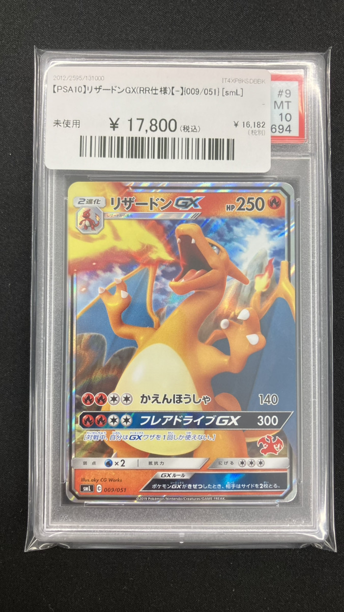 🔥ポケカ入荷情報🔥】 【PSA10】リザードンGX(RR仕様) {009/051}[SM